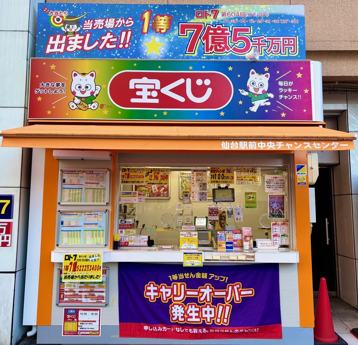 公式】宝くじチャンスセンター